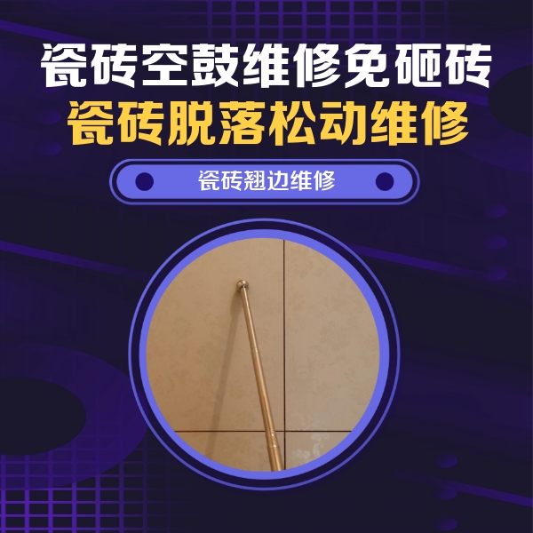 长兴瓷砖空鼓维修公司分享瓷砖胶的施工厚度对瓷砖空鼓有哪些影响
