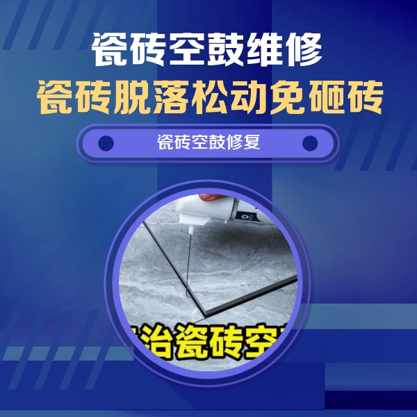长兴瓷砖空鼓维修公司分享卫生间瓷砖翘边维修的方法